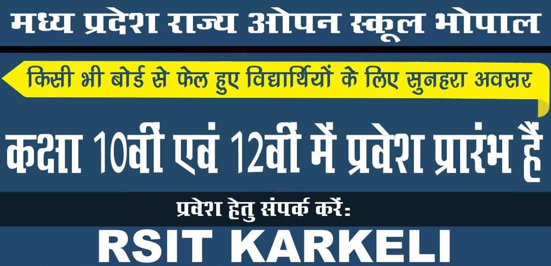 Madhay Pradesh Rajy Open School in Umaria Central schools in Umaria